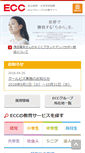 Mobile Screenshot of ecc.co.jp